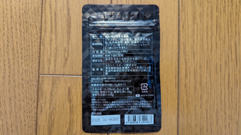 カツサプの裏面
