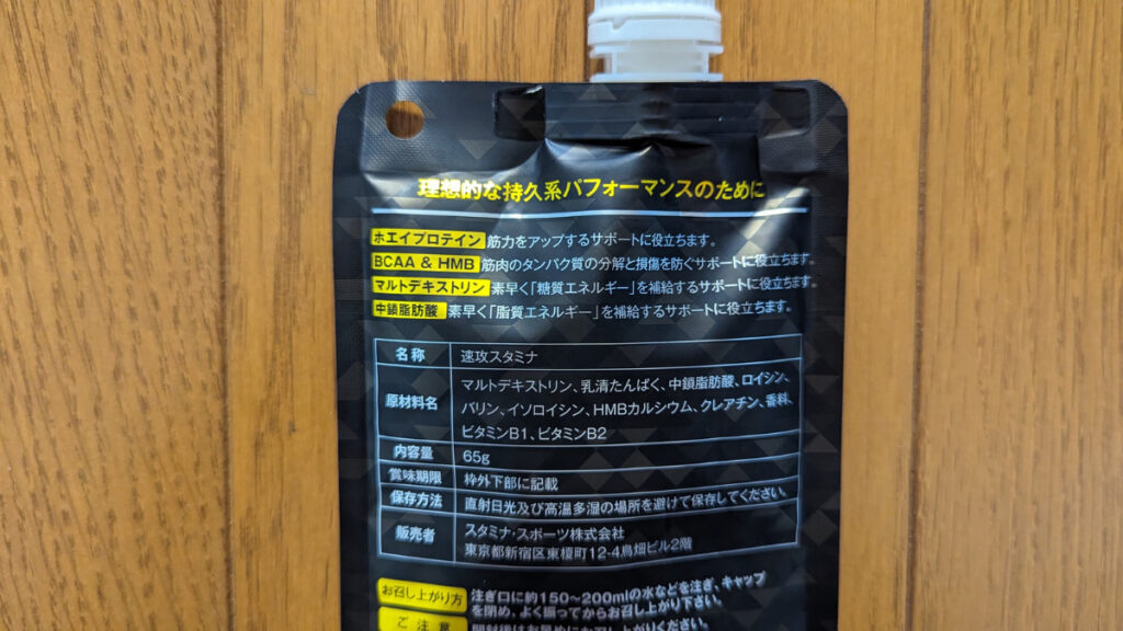 QC速攻スタミナの裏面上部